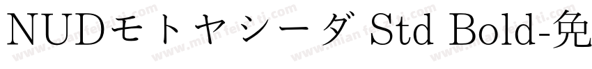 NUDモトヤシーダ Std Bold字体转换